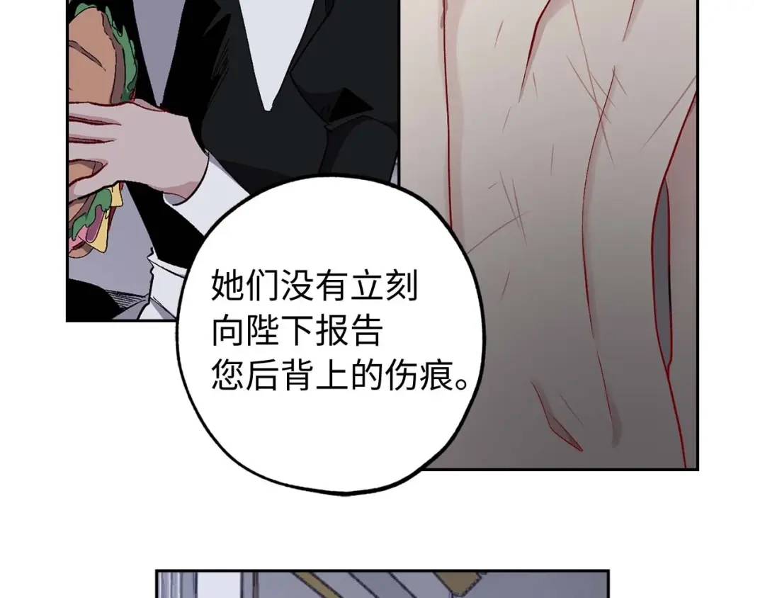 《侍女的帝君》第15话 受到牵连的人 第94页