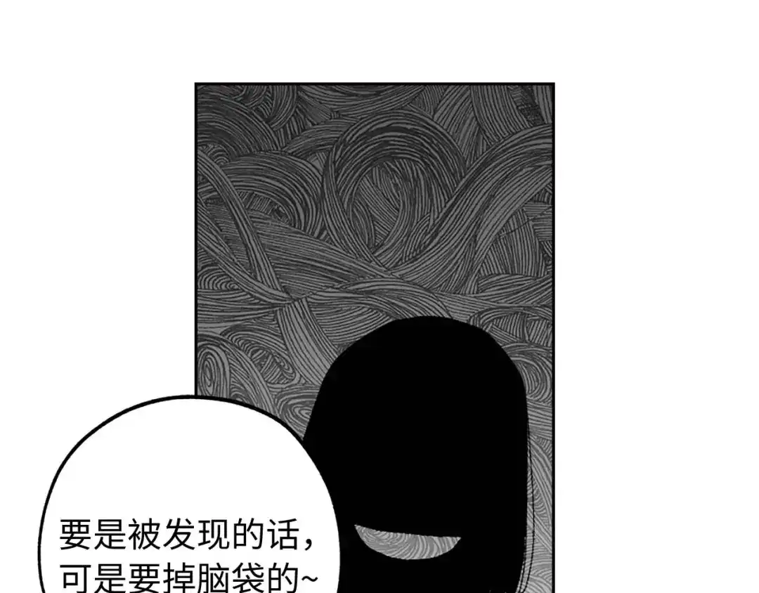 《侍女的帝君》第15话 受到牵连的人 第80页
