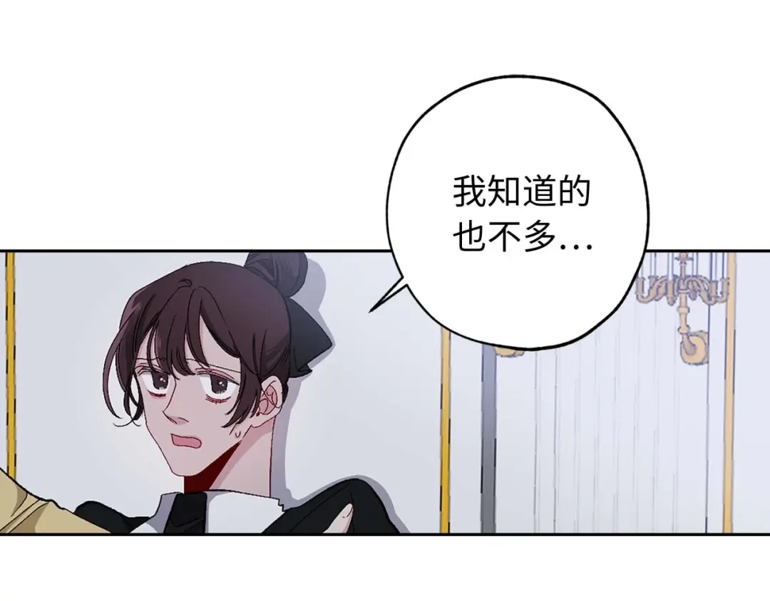 《侍女的帝君》第15话 受到牵连的人 第111页