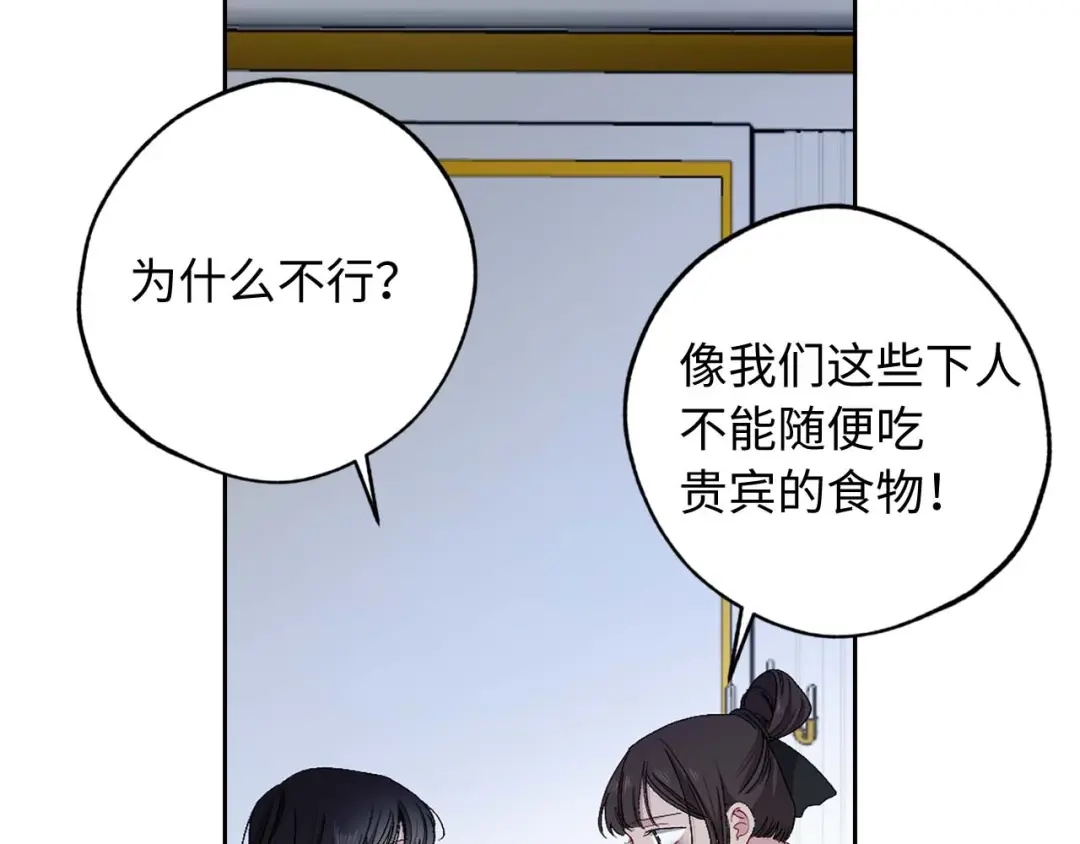 《侍女的帝君》第15话 受到牵连的人 第72页
