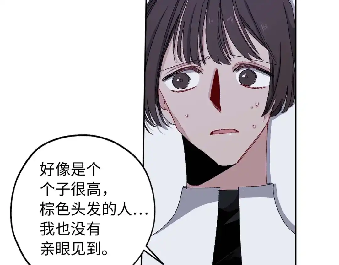 《侍女的帝君》第15话 受到牵连的人 第115页