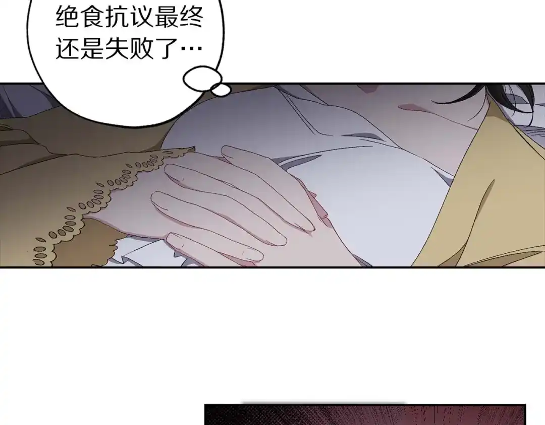 《侍女的帝君》第16话 窗外的神秘人 第46页