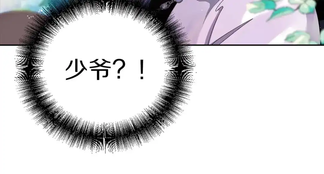 《侍女的帝君》第16话 窗外的神秘人 第6页