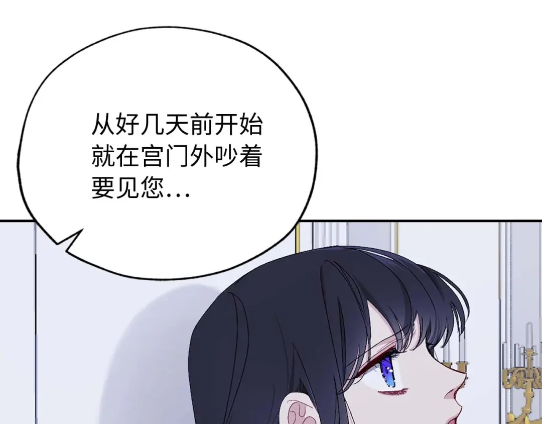 《侍女的帝君》第16话 窗外的神秘人 第3页