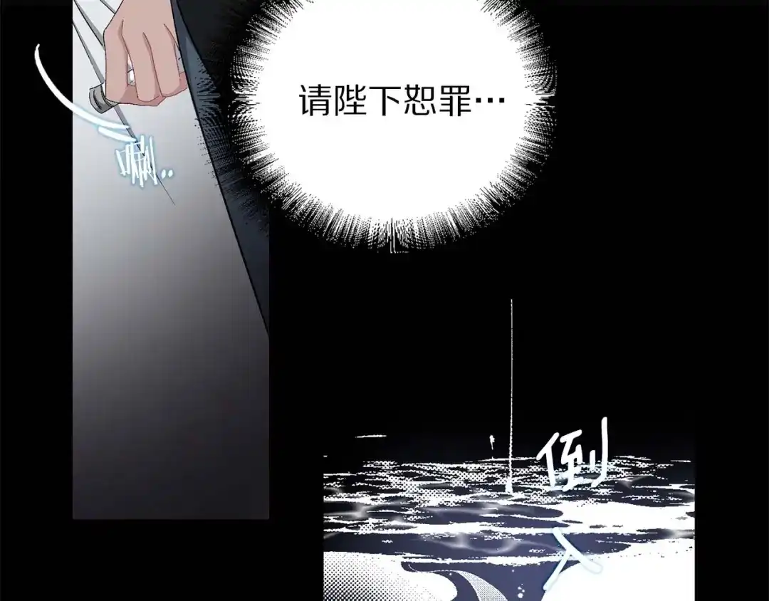 《侍女的帝君》第16话 窗外的神秘人 第41页