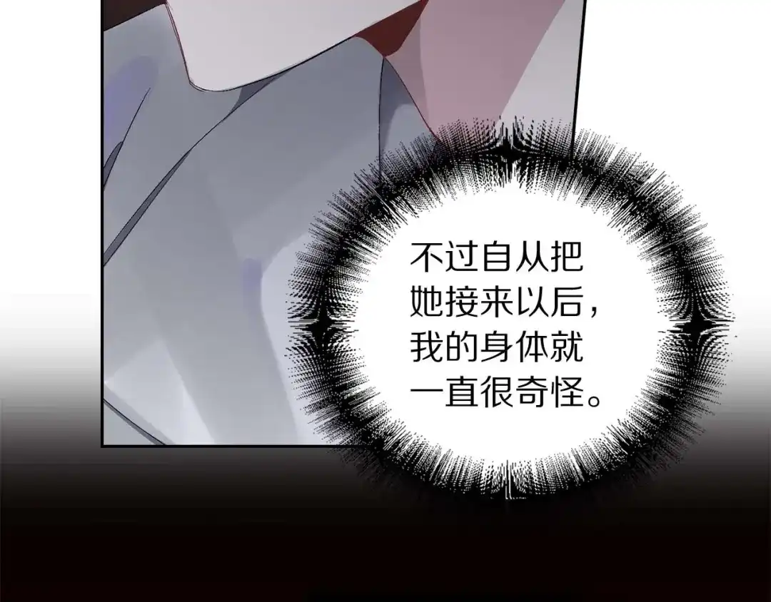 《侍女的帝君》第16话 窗外的神秘人 第36页