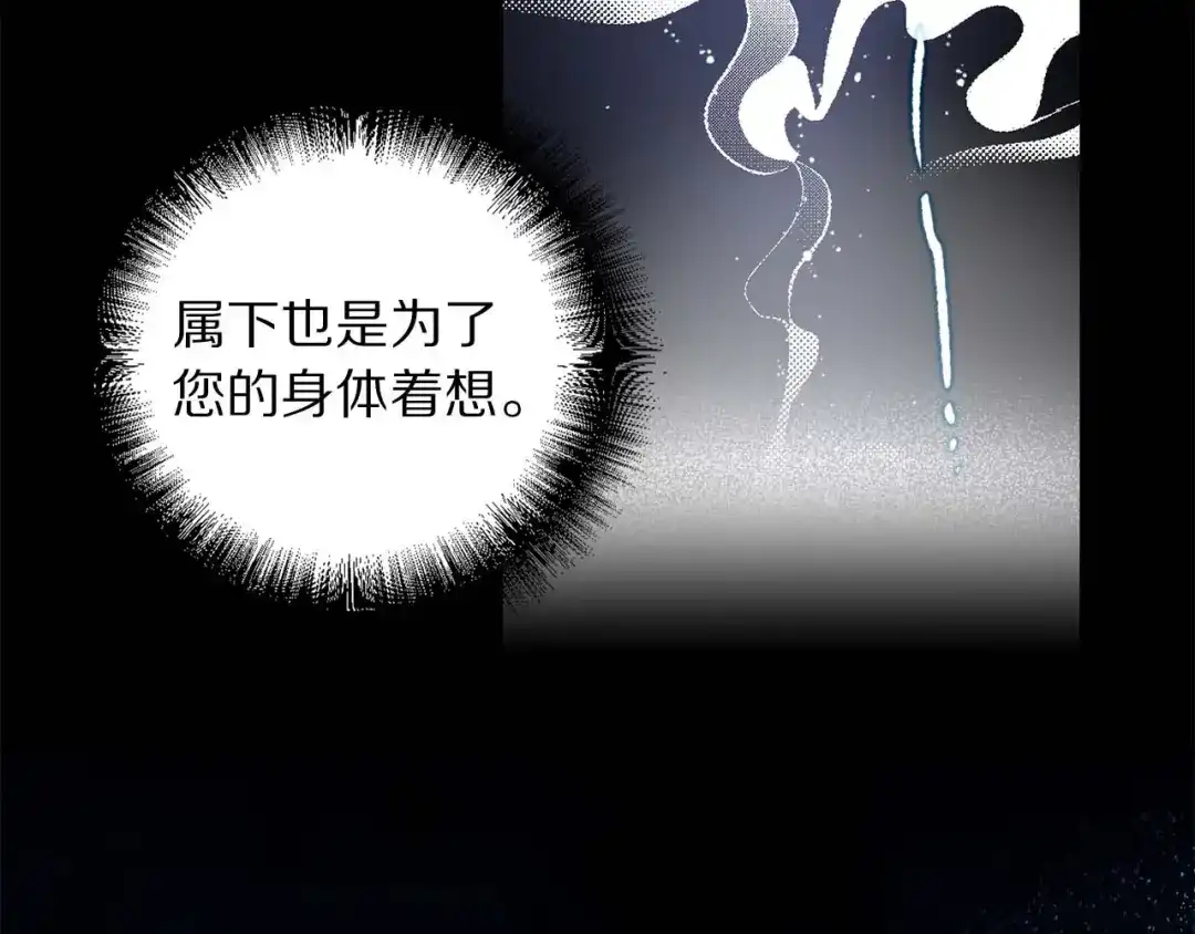 《侍女的帝君》第16话 窗外的神秘人 第42页