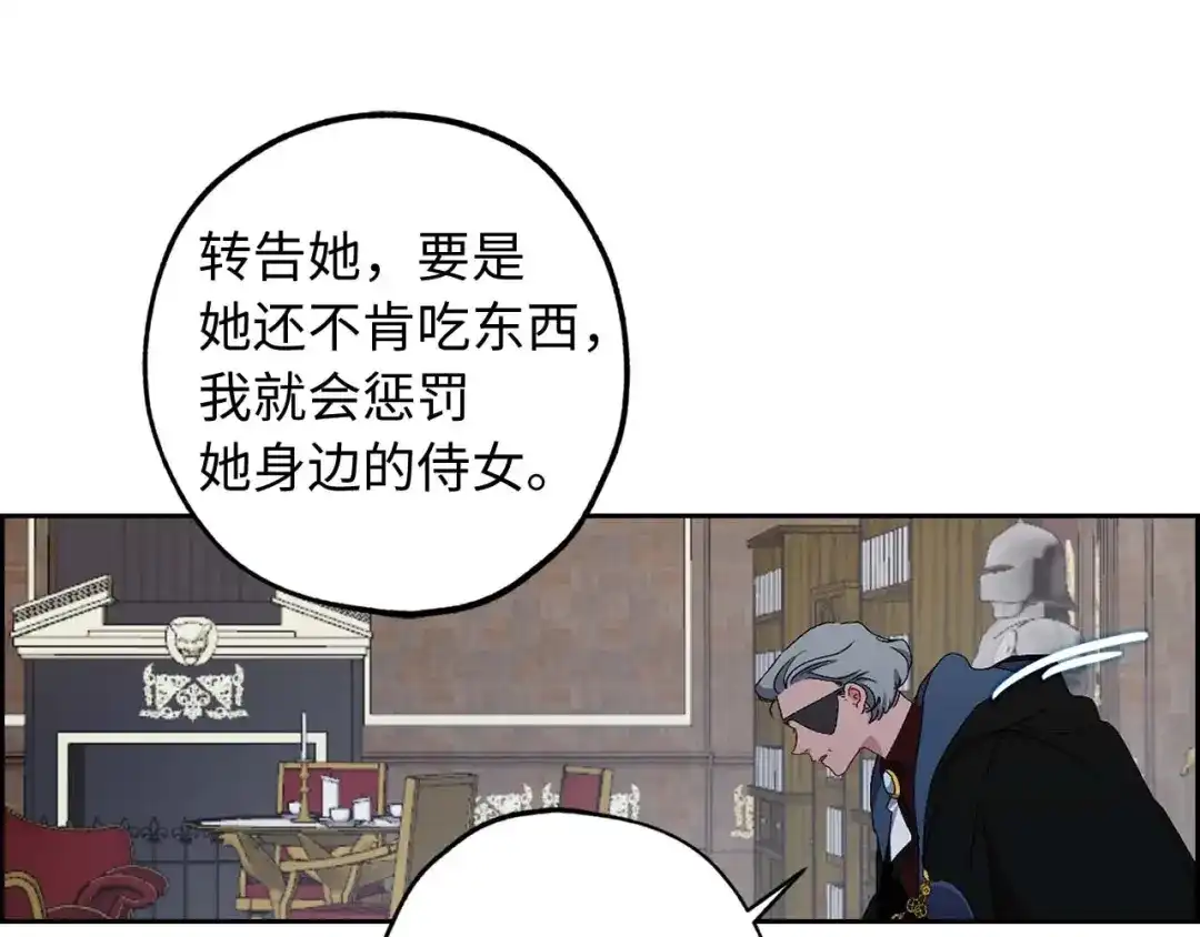 《侍女的帝君》第16话 窗外的神秘人 第25页