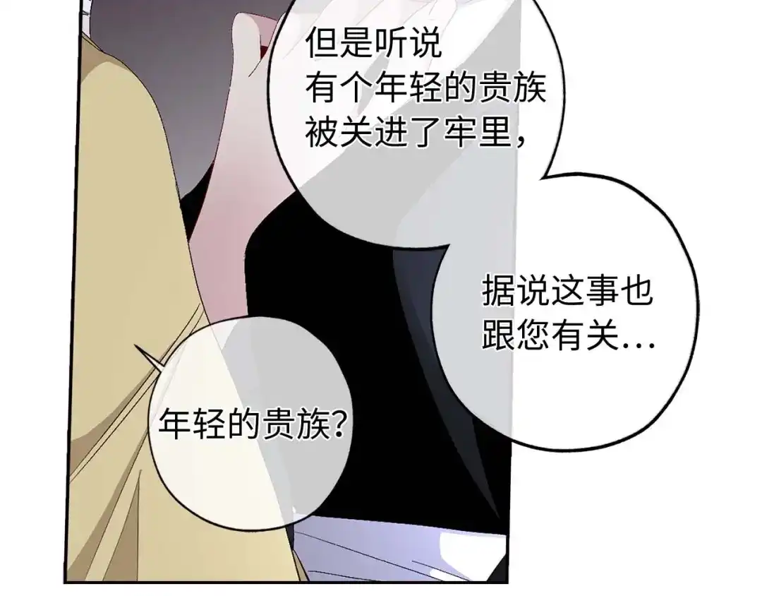 《侍女的帝君》第16话 窗外的神秘人 第2页