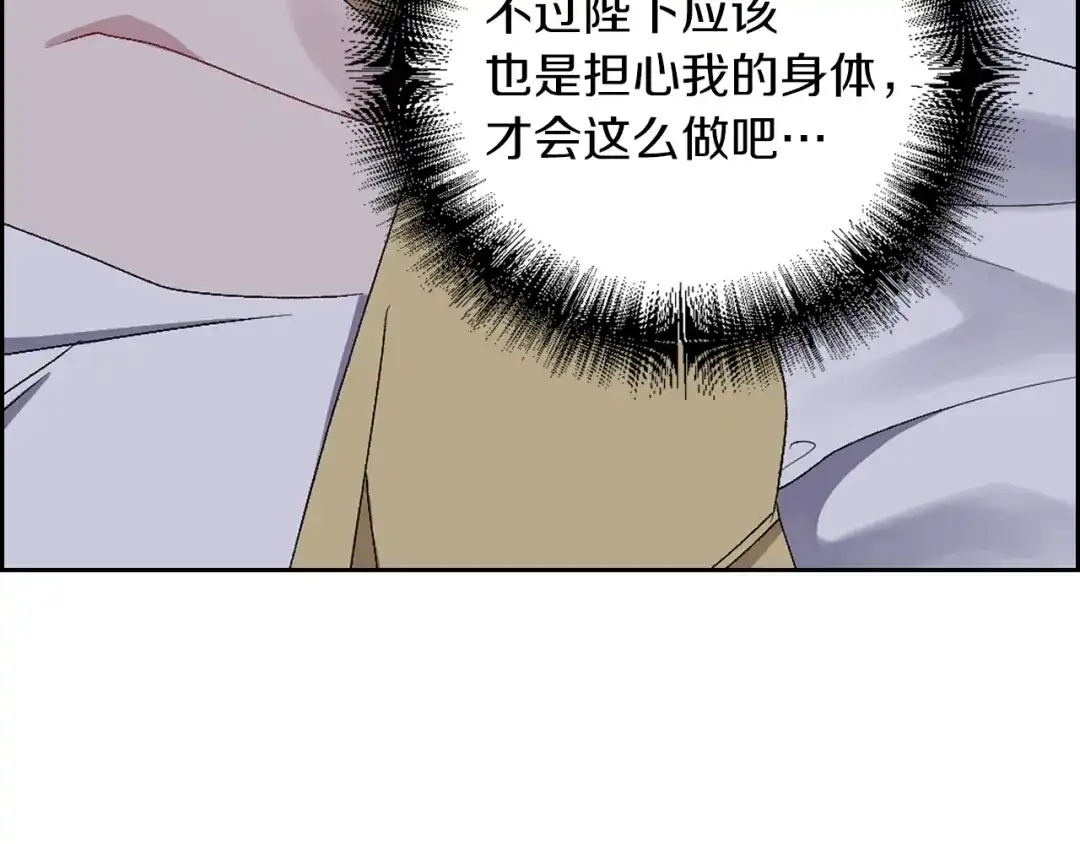 《侍女的帝君》第16话 窗外的神秘人 第52页