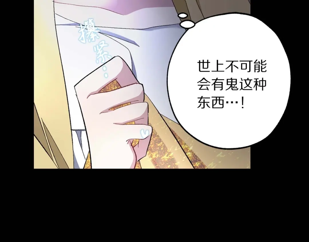 《侍女的帝君》第16话 窗外的神秘人 第80页