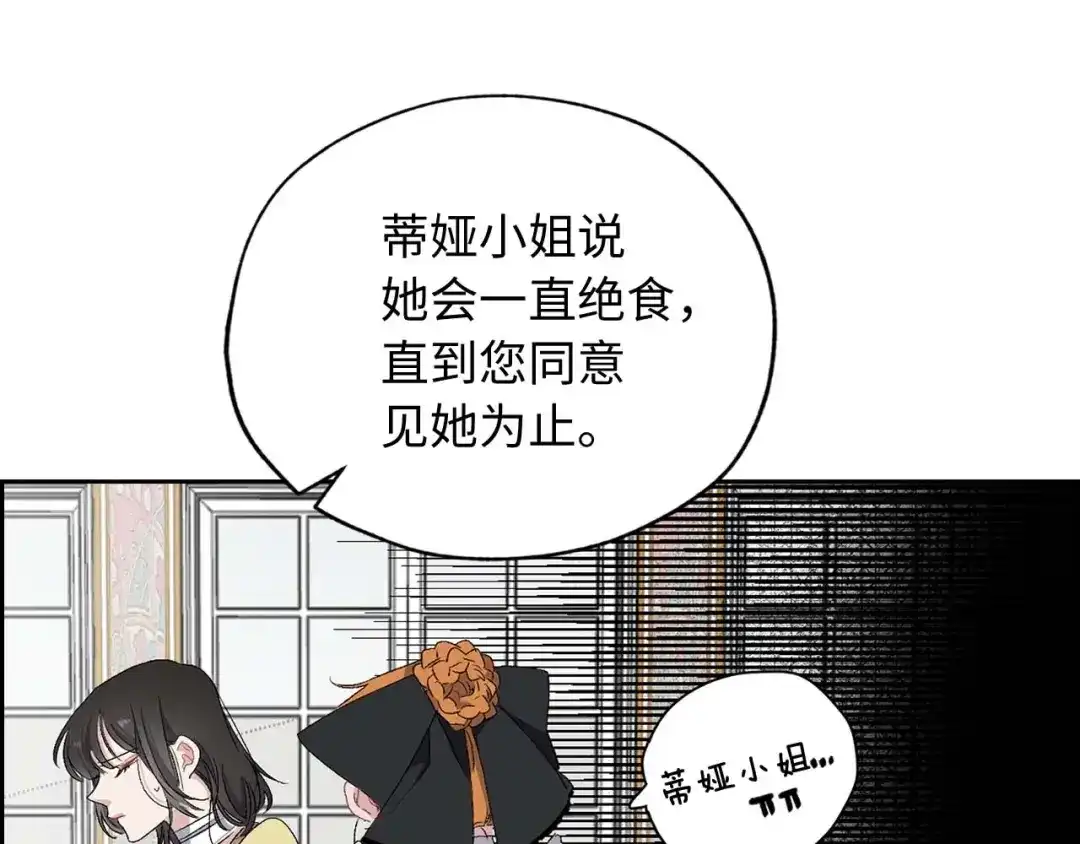 《侍女的帝君》第16话 窗外的神秘人 第15页
