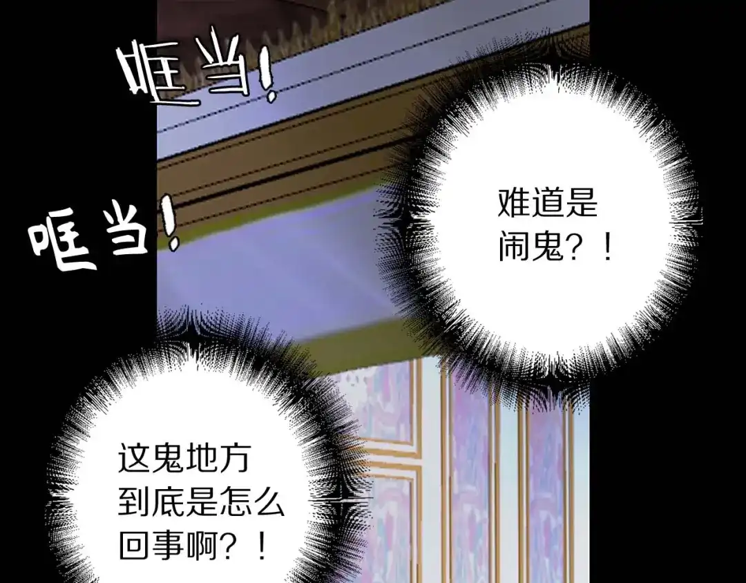 《侍女的帝君》第16话 窗外的神秘人 第75页