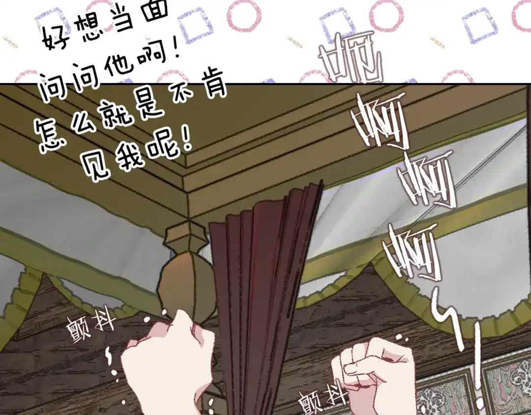 《侍女的帝君》第16话 窗外的神秘人 第55页
