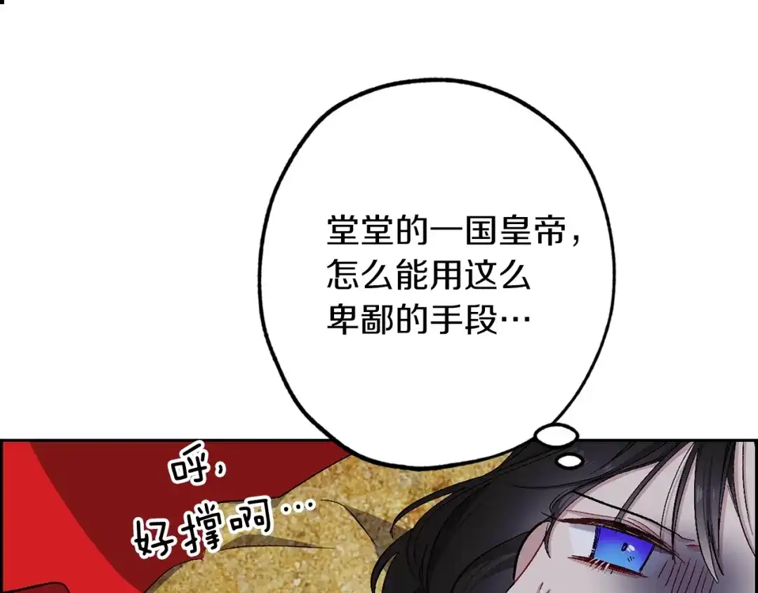 《侍女的帝君》第16话 窗外的神秘人 第49页