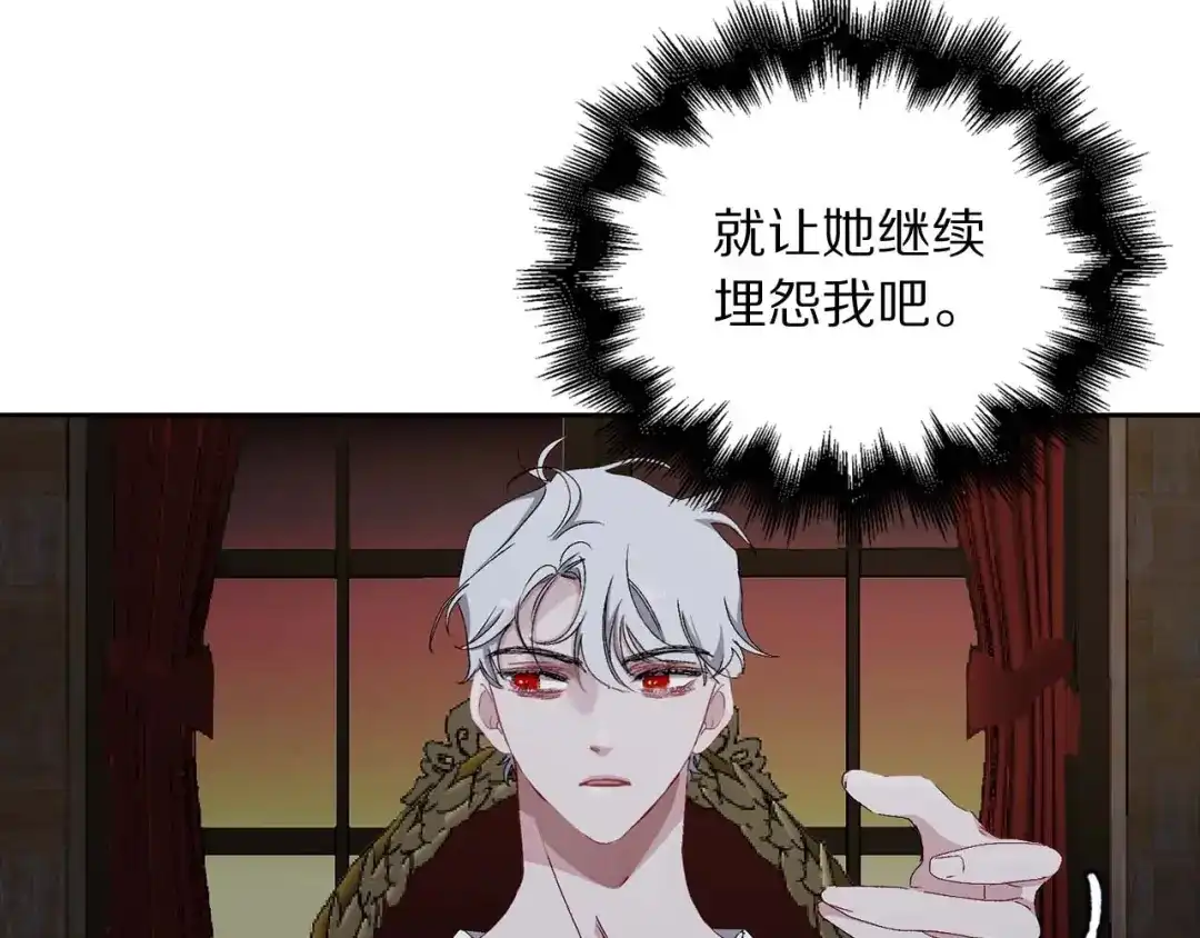 《侍女的帝君》第16话 窗外的神秘人 第27页