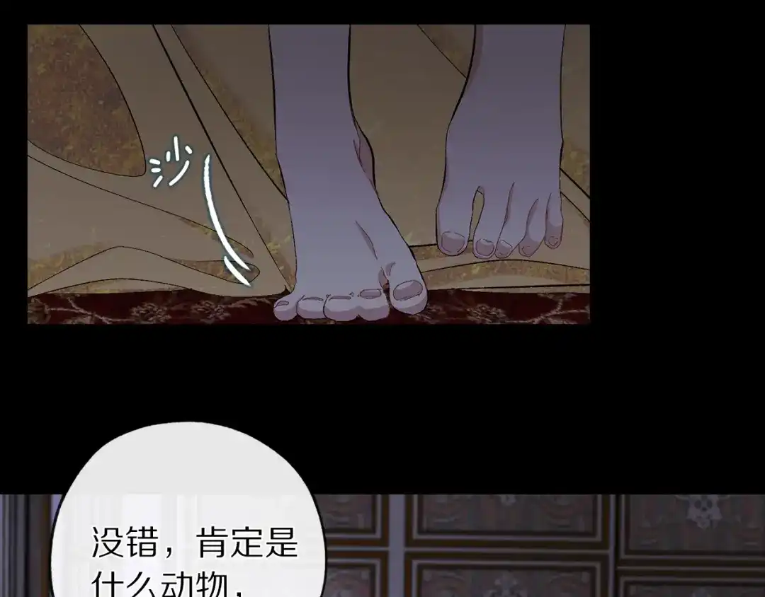 《侍女的帝君》第16话 窗外的神秘人 第83页