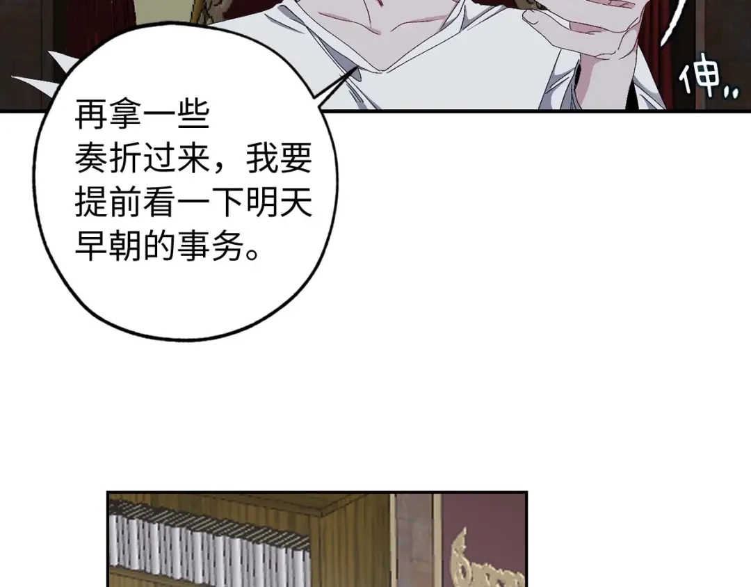 《侍女的帝君》第16话 窗外的神秘人 第28页