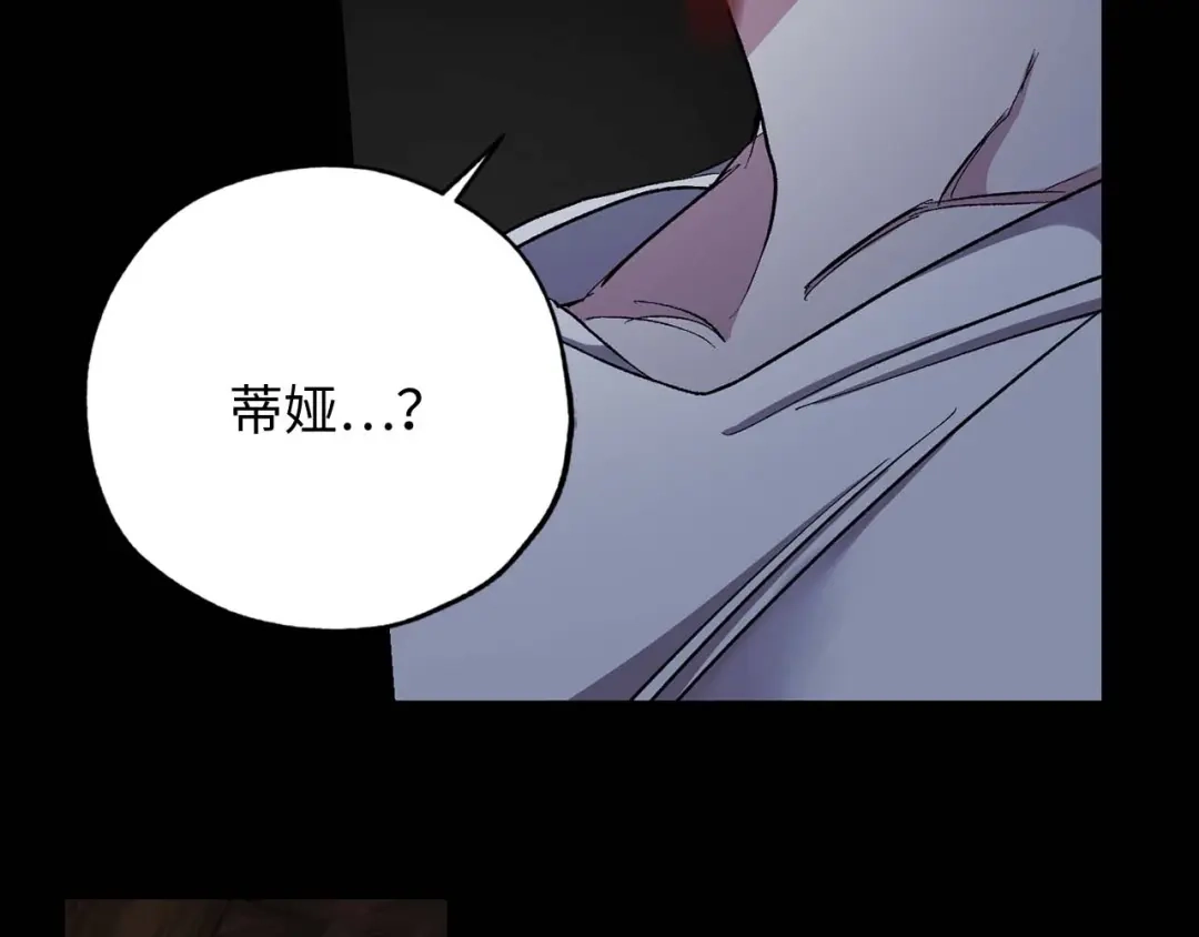 《侍女的帝君》第17话 极度饥渴 第96页