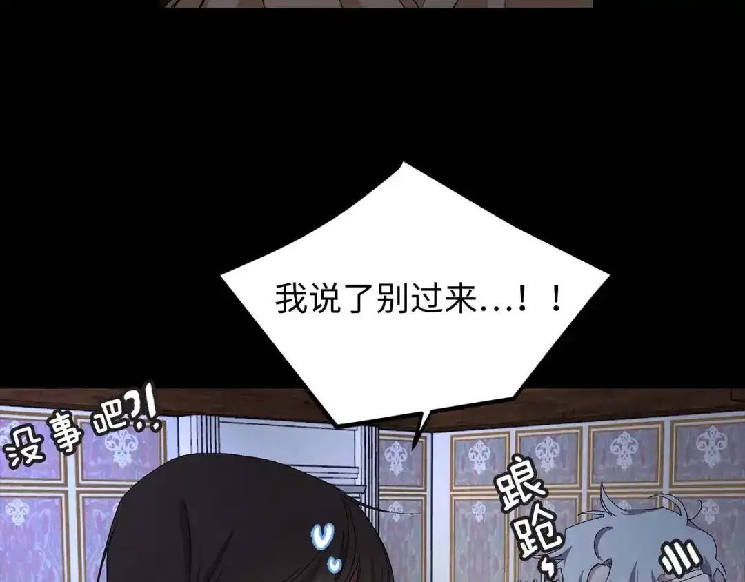 《侍女的帝君》第17话 极度饥渴 第91页
