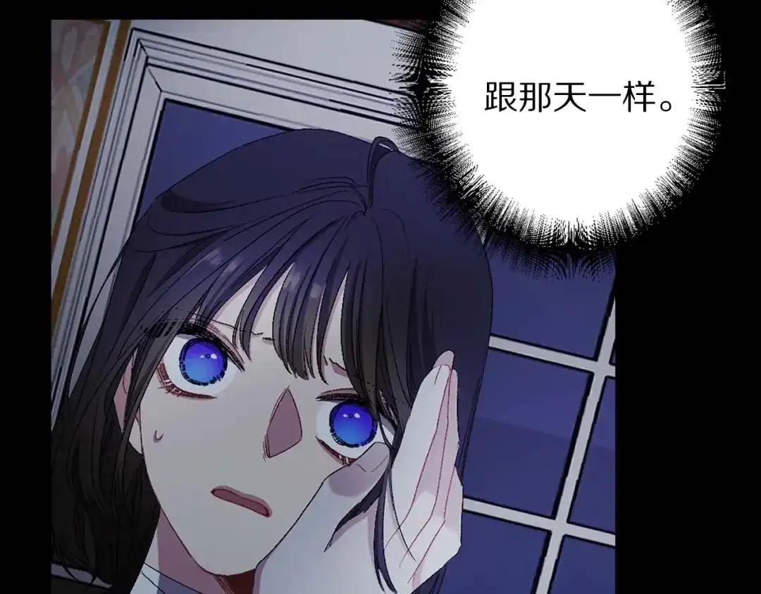 《侍女的帝君》第17话 极度饥渴 第71页