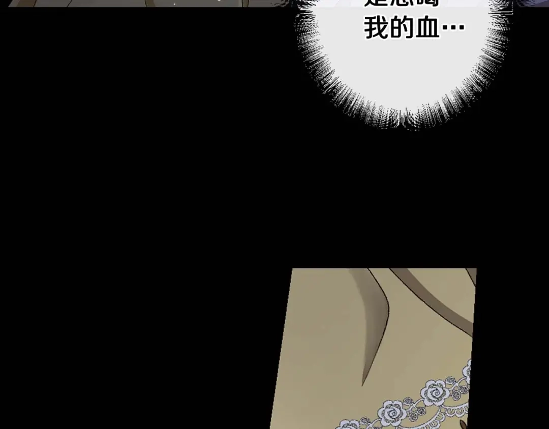 《侍女的帝君》第17话 极度饥渴 第77页