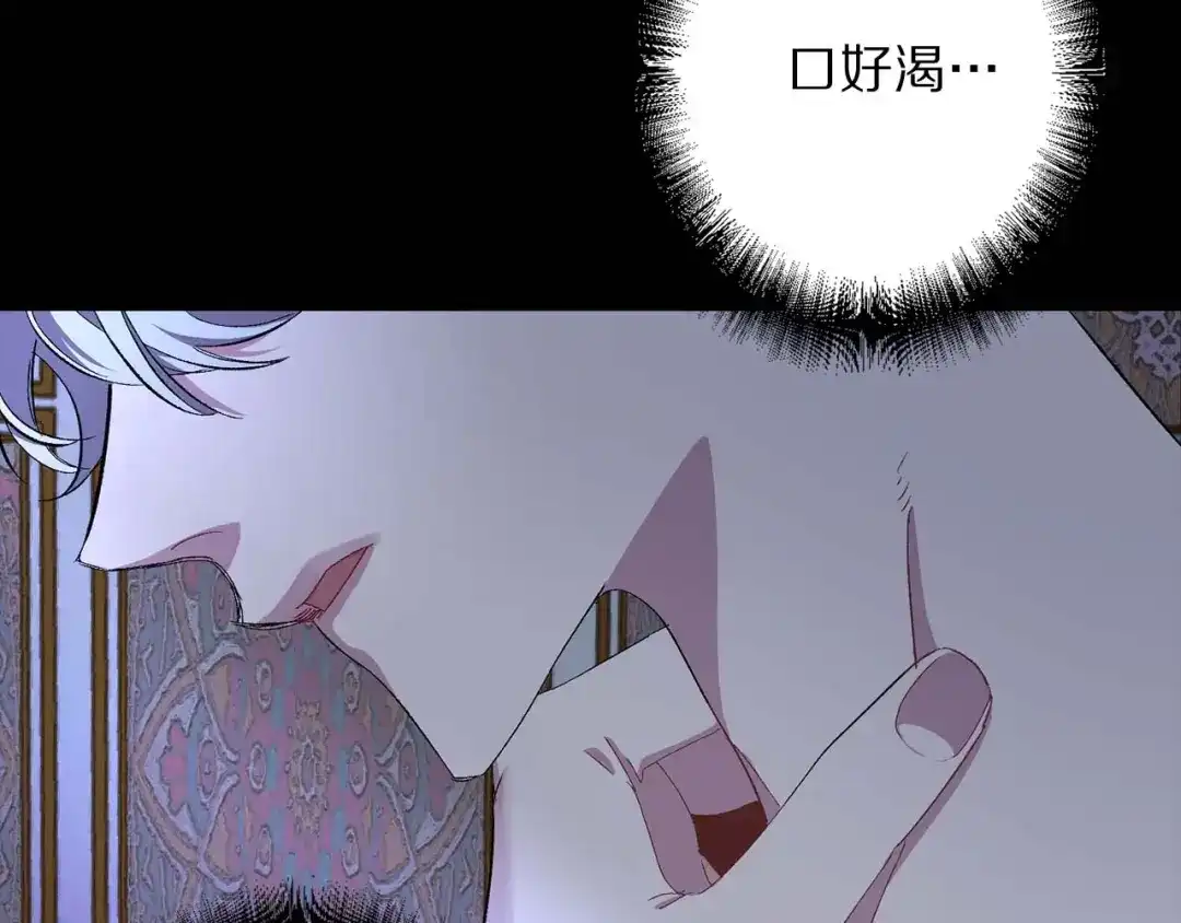 《侍女的帝君》第17话 极度饥渴 第101页