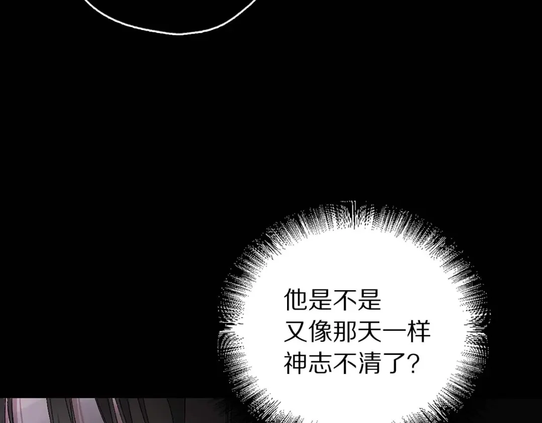 《侍女的帝君》第17话 极度饥渴 第24页
