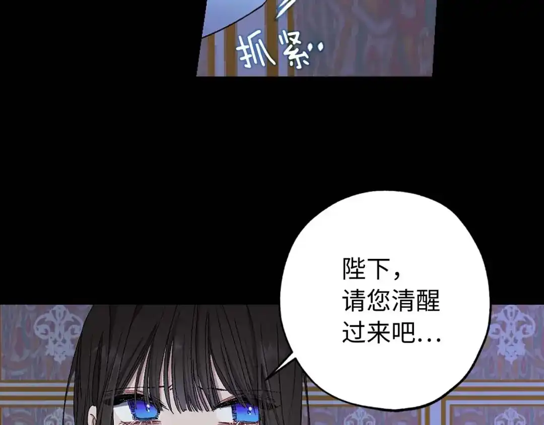 《侍女的帝君》第17话 极度饥渴 第79页
