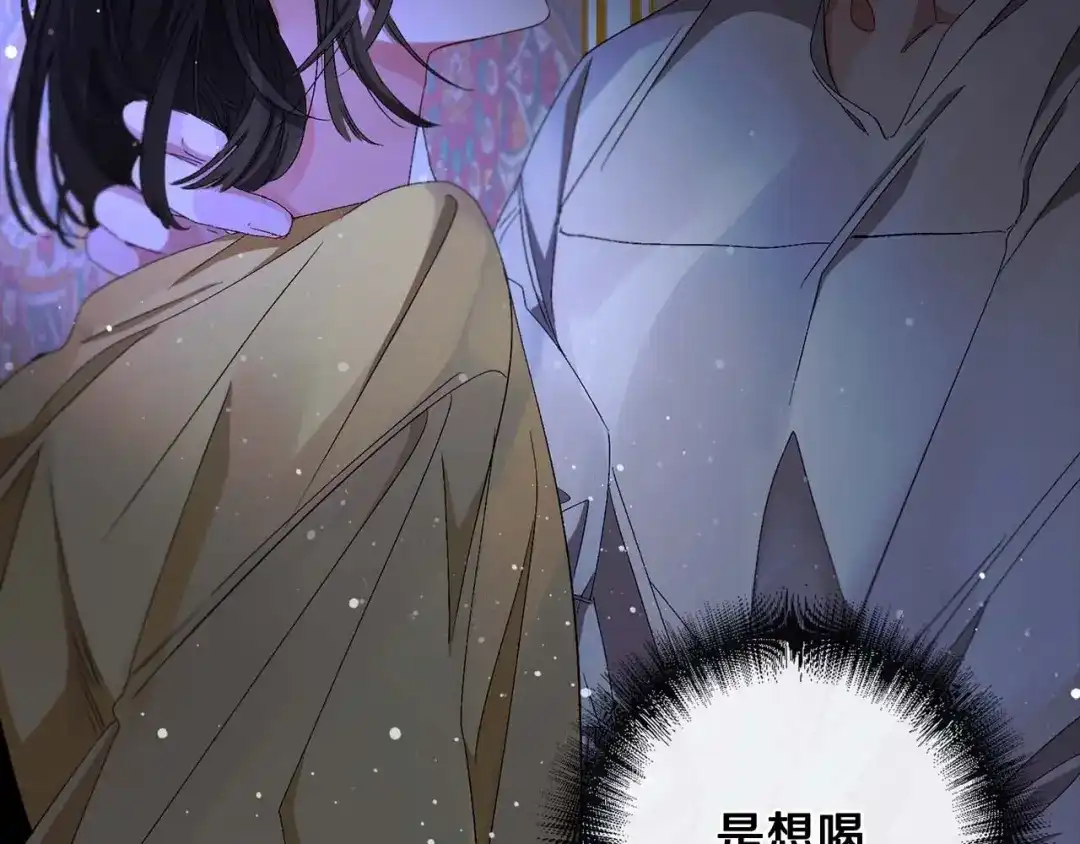 《侍女的帝君》第17话 极度饥渴 第76页