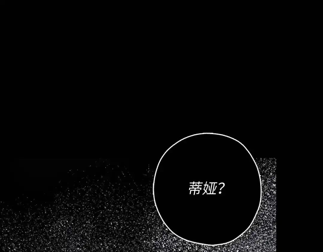 《侍女的帝君》第17话 极度饥渴 第16页