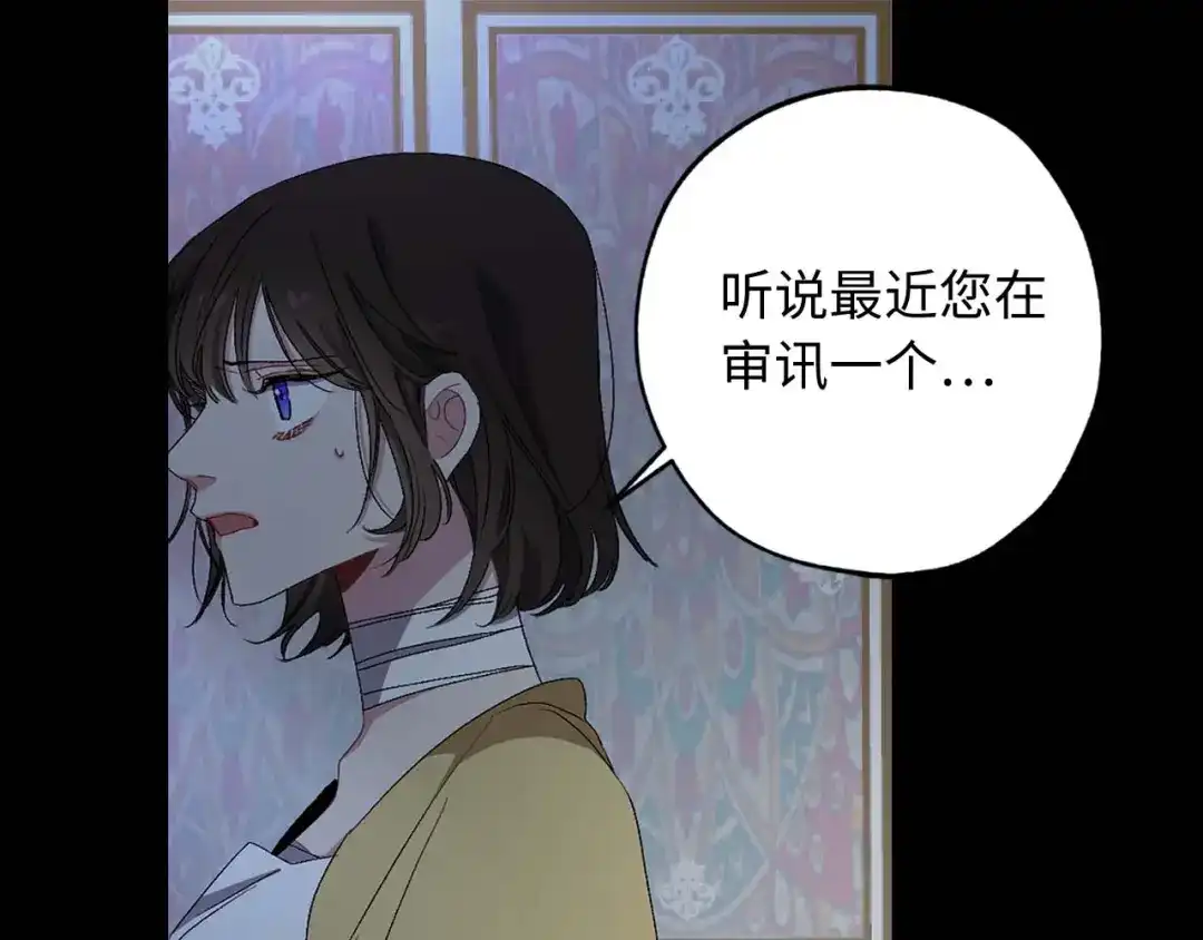 《侍女的帝君》第17话 极度饥渴 第37页
