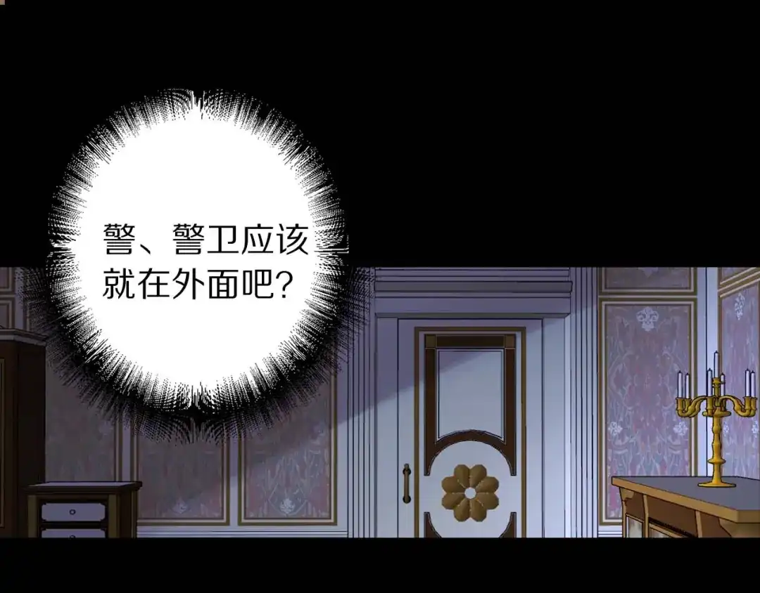 《侍女的帝君》第17话 极度饥渴 第81页