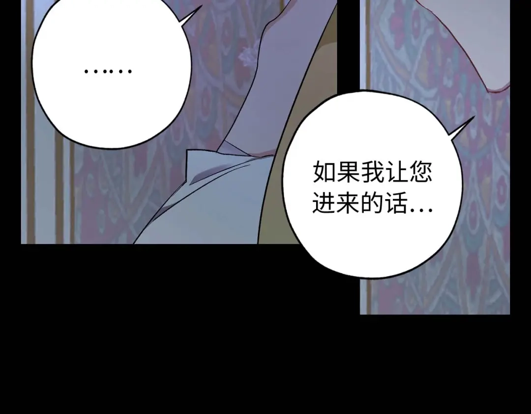 《侍女的帝君》第17话 极度饥渴 第50页