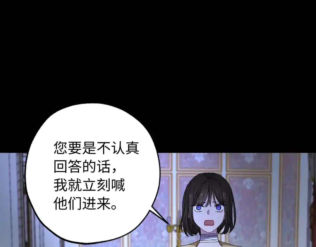 《侍女的帝君》第17话 极度饥渴 第55页