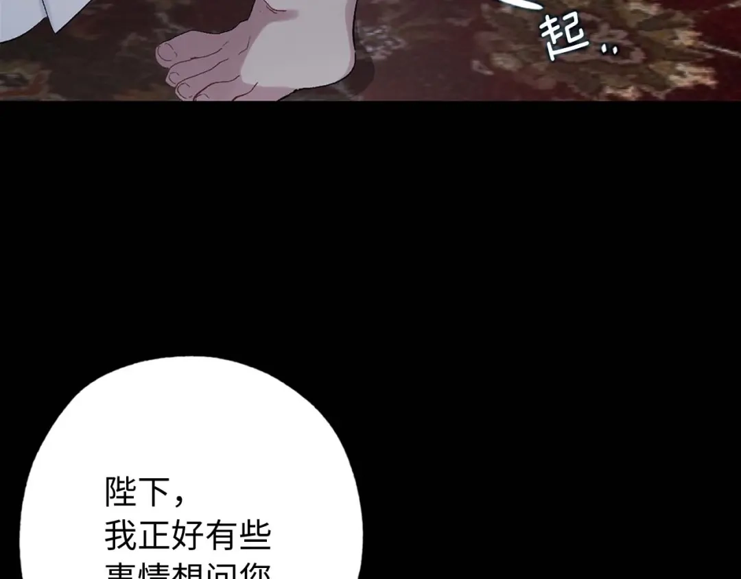 《侍女的帝君》第17话 极度饥渴 第34页