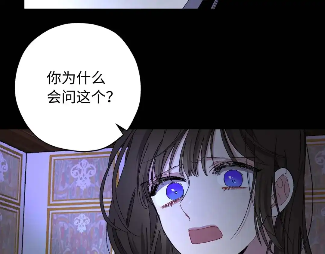 《侍女的帝君》第18话 好不容易再次见到你 第63页