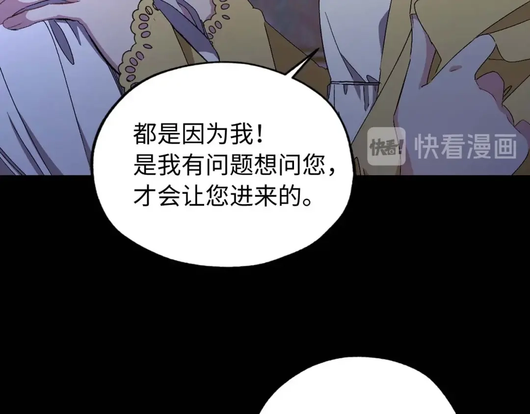 《侍女的帝君》第18话 好不容易再次见到你 第54页