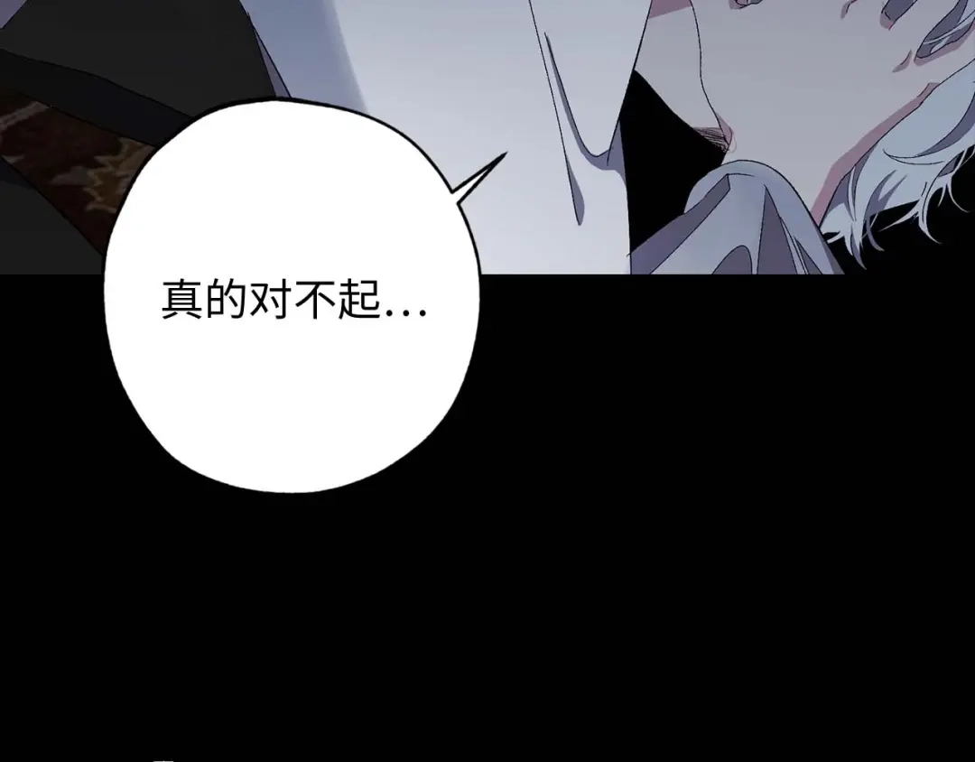 《侍女的帝君》第18话 好不容易再次见到你 第86页
