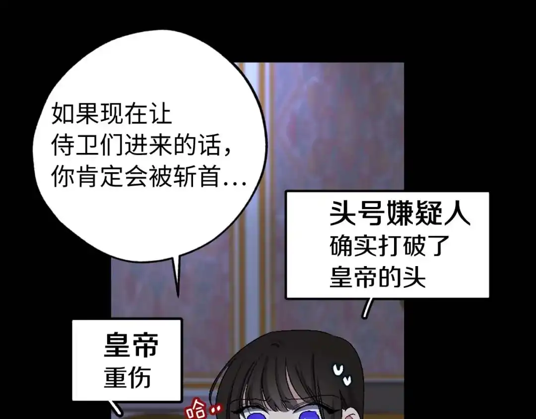 《侍女的帝君》第18话 好不容易再次见到你 第43页