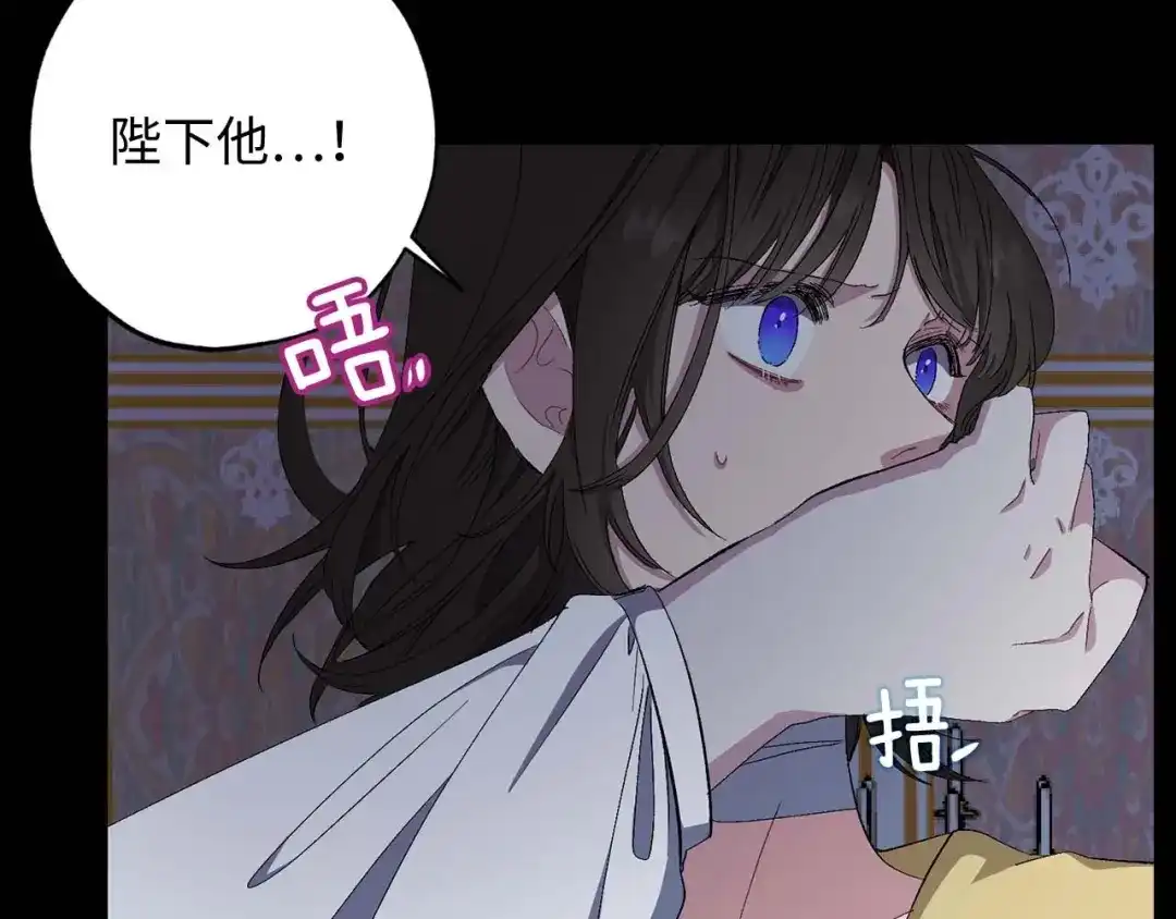 《侍女的帝君》第18话 好不容易再次见到你 第41页