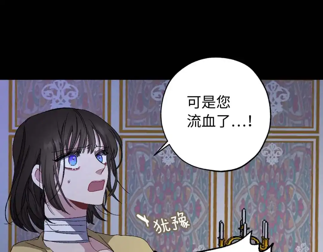 《侍女的帝君》第18话 好不容易再次见到你 第25页