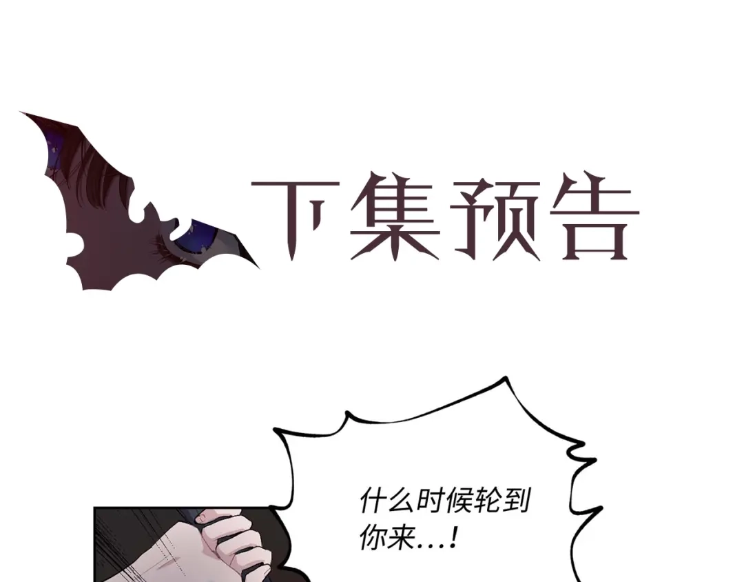 《侍女的帝君》第1话 皇帝就是个疯子 第117页