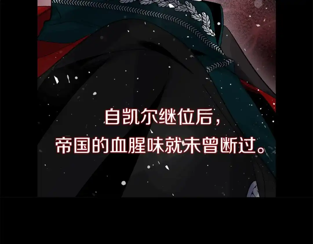 《侍女的帝君》第1话 皇帝就是个疯子 第38页