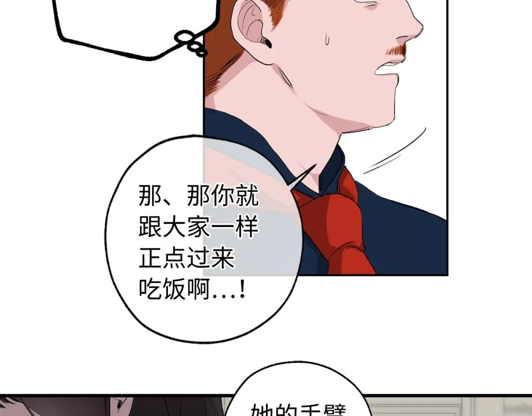 《侍女的帝君》第1话 皇帝就是个疯子 第89页