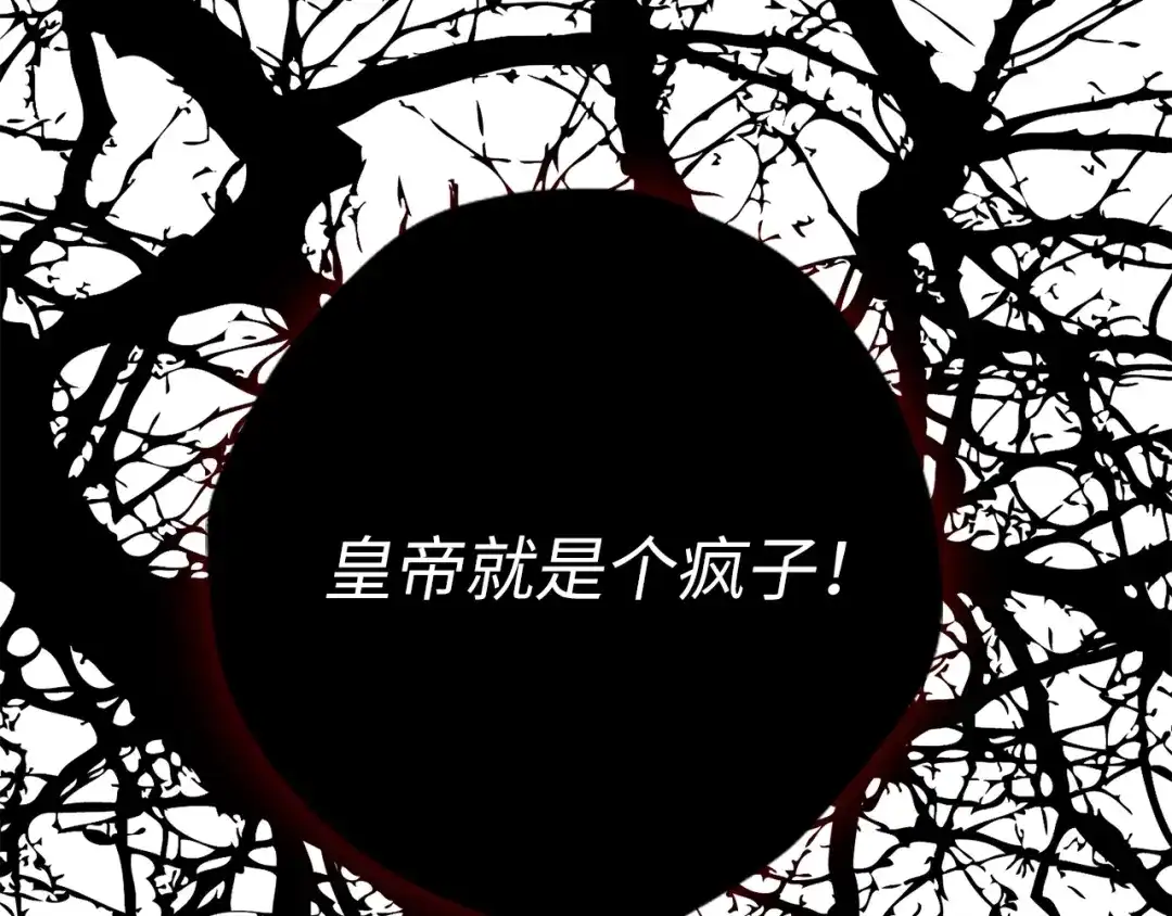 《侍女的帝君》第1话 皇帝就是个疯子 第59页