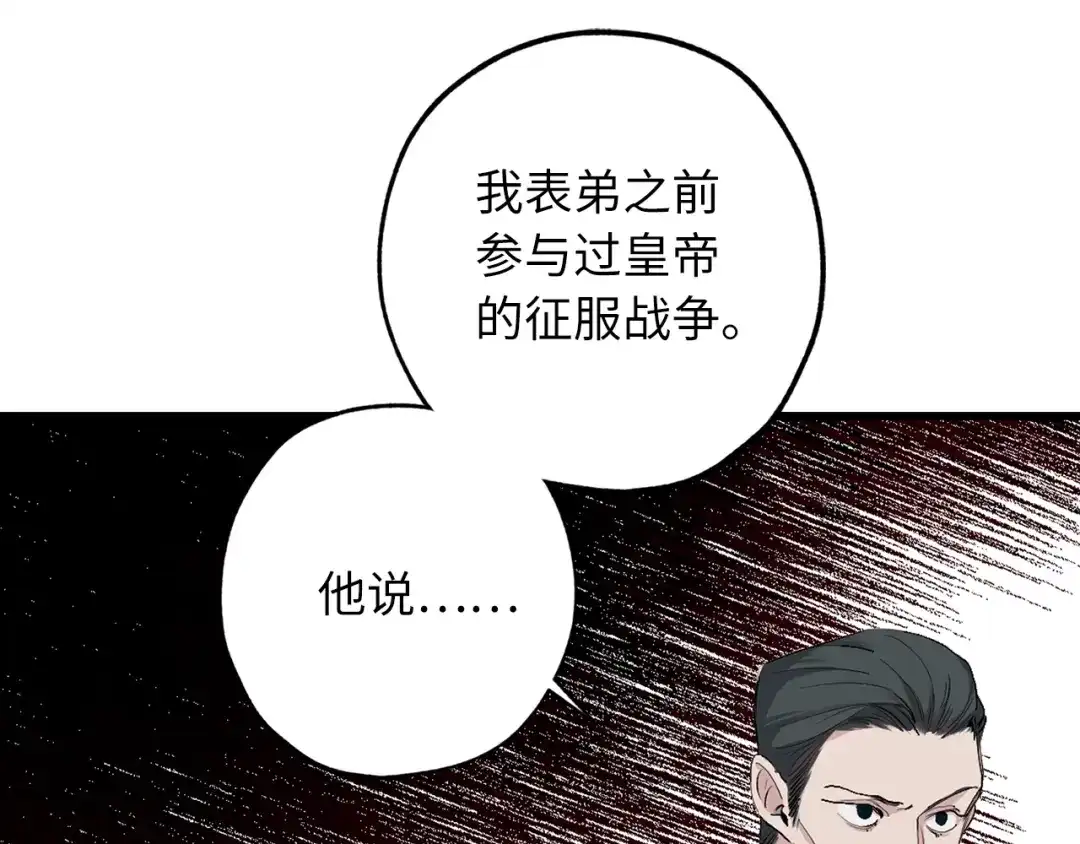 《侍女的帝君》第1话 皇帝就是个疯子 第57页