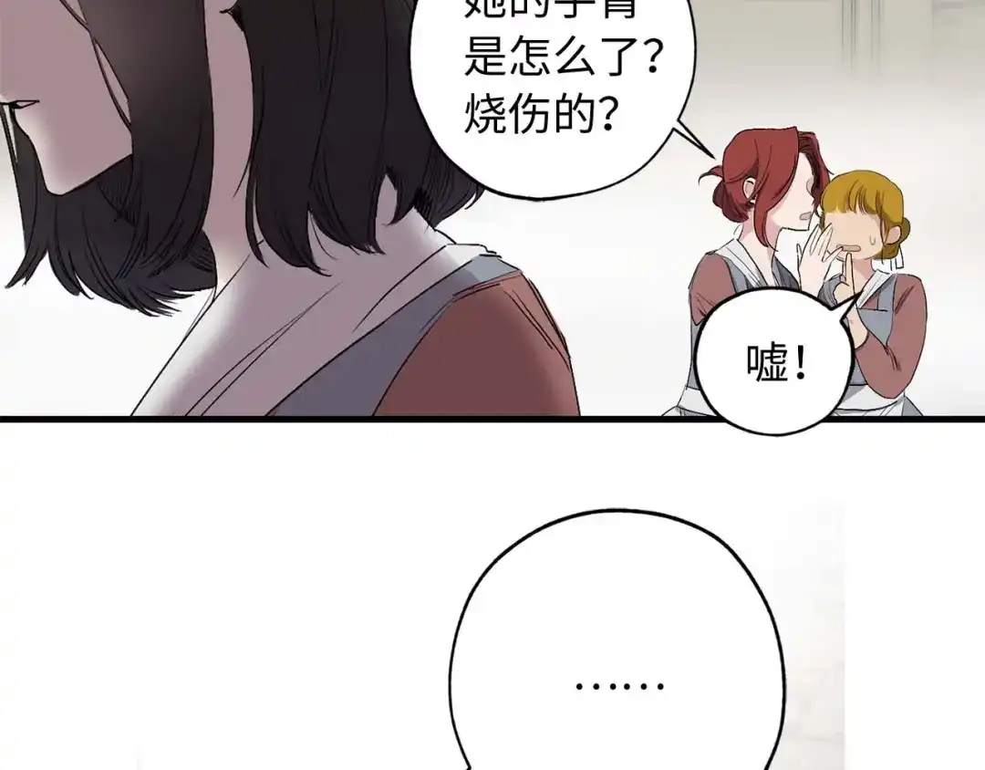 《侍女的帝君》第1话 皇帝就是个疯子 第90页