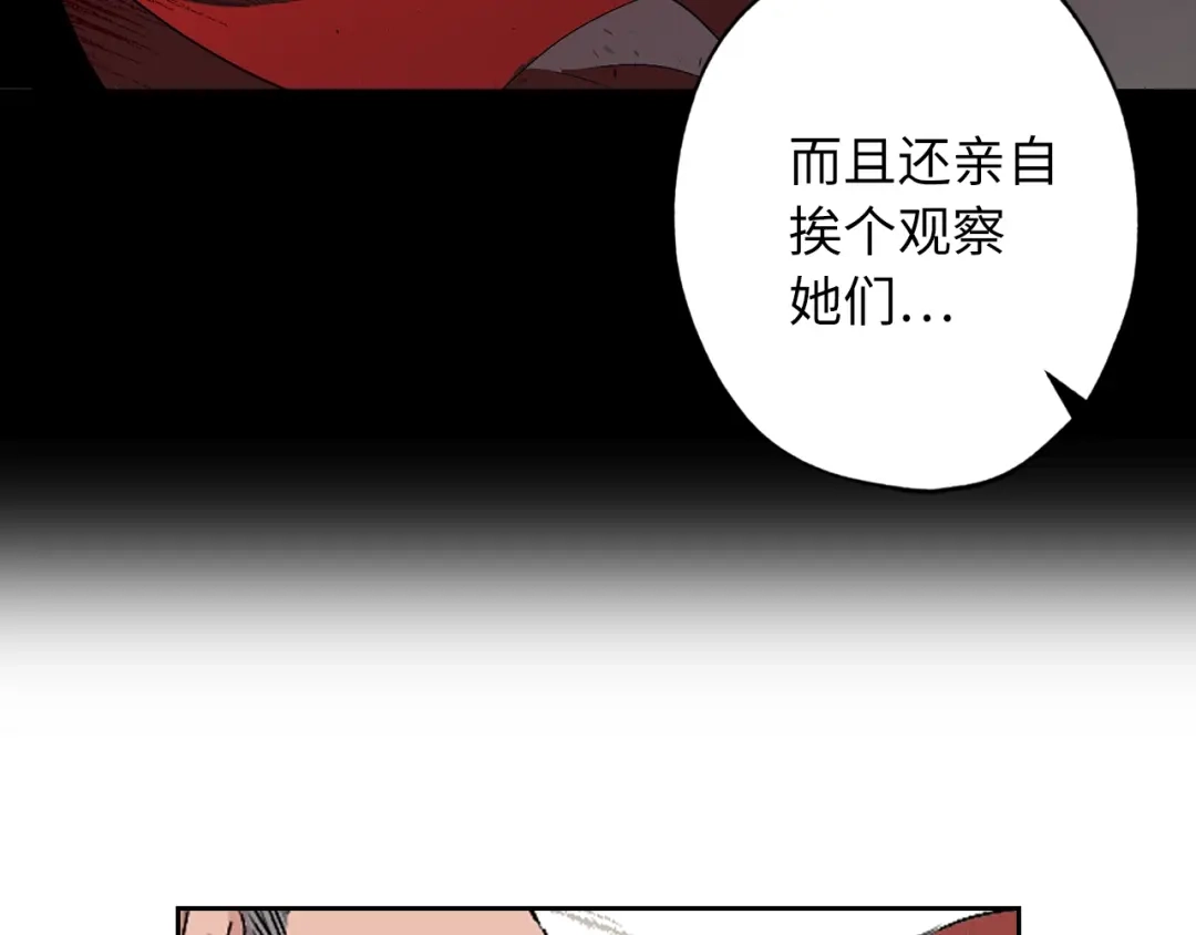 《侍女的帝君》第1话 皇帝就是个疯子 第54页