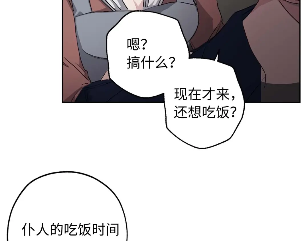 《侍女的帝君》第1话 皇帝就是个疯子 第84页